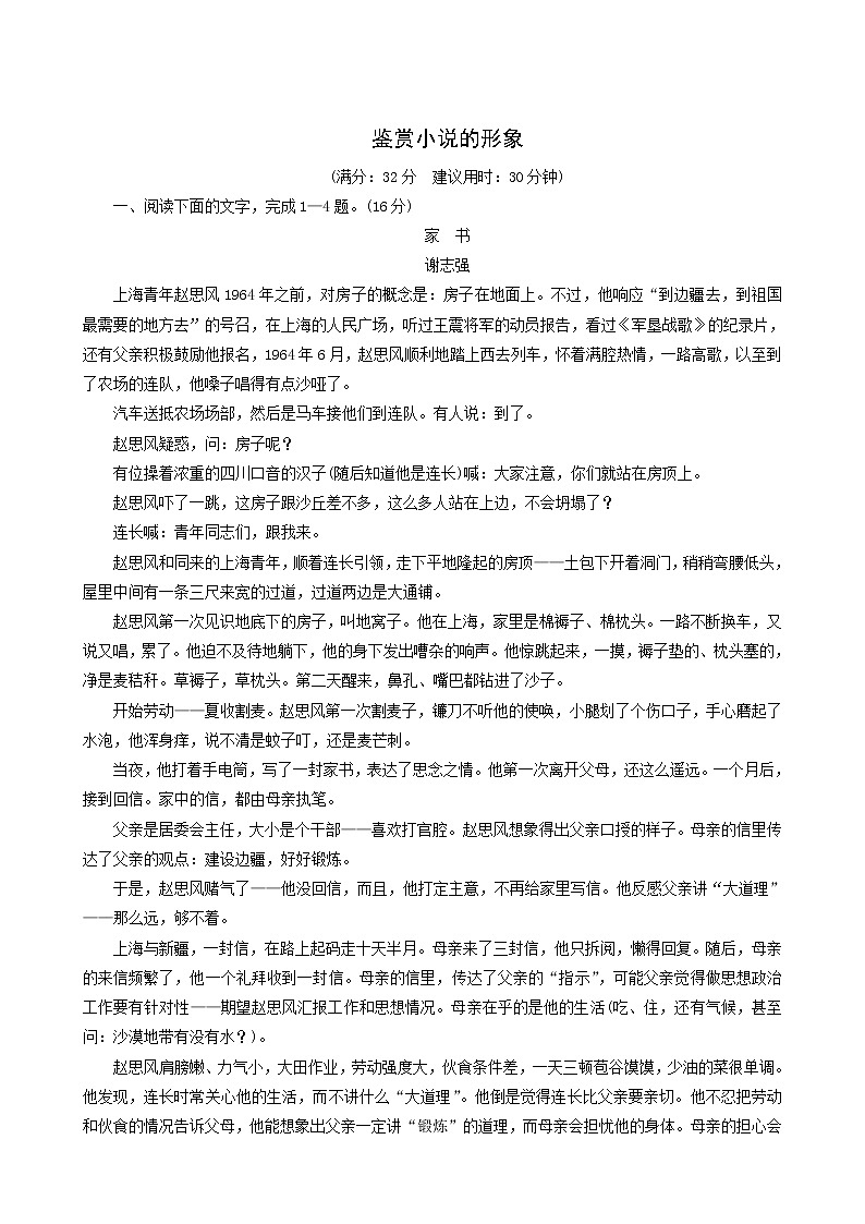 高考语文一轮复习第2部分凸显新课改理念的现代文阅读2_2_3鉴赏小说的形象专题练含答案第1页