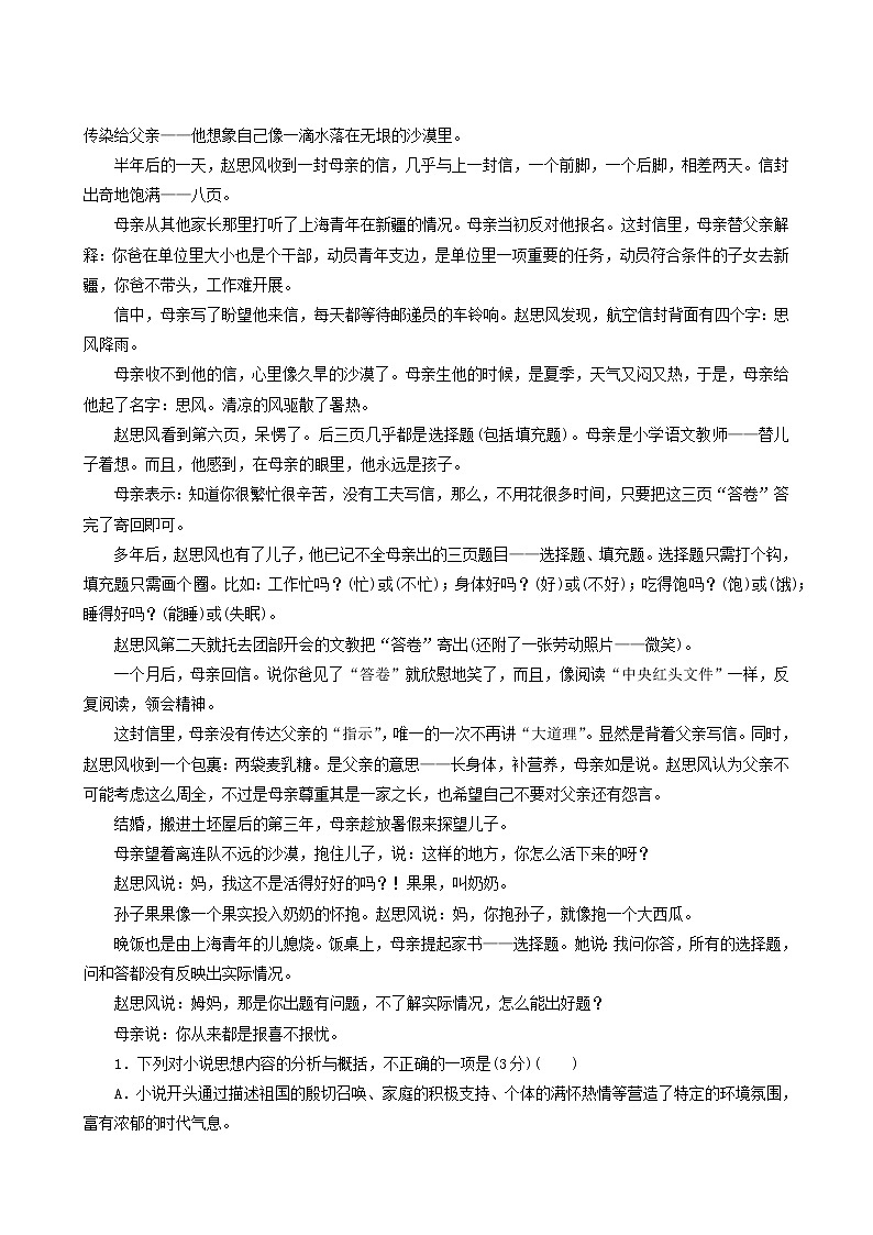 高考语文一轮复习第2部分凸显新课改理念的现代文阅读2_2_3鉴赏小说的形象专题练含答案第2页