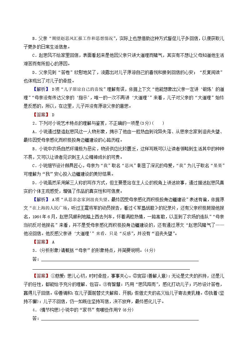 高考语文一轮复习第2部分凸显新课改理念的现代文阅读2_2_3鉴赏小说的形象专题练含答案第3页