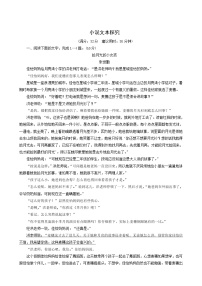 高考语文一轮复习第2部分凸显新课改理念的现代文阅读2_2_6小说文本探究专题练含答案