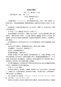 高考语文一轮复习第2部分凸显新课改理念的现代文阅读2_3_3概括内容要点专题练含答案