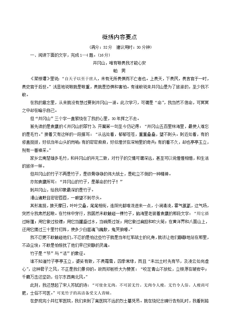 高考语文一轮复习第2部分凸显新课改理念的现代文阅读2_3_3概括内容要点专题练含答案第1页