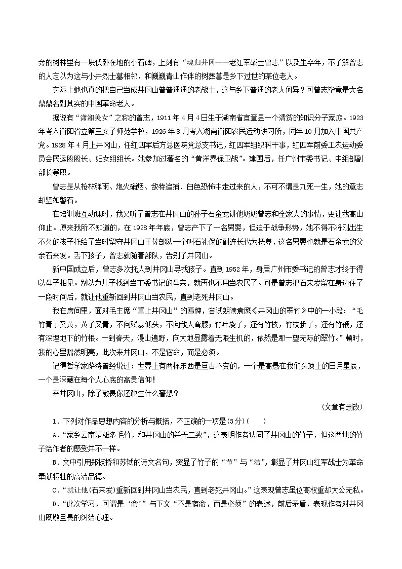 高考语文一轮复习第2部分凸显新课改理念的现代文阅读2_3_3概括内容要点专题练含答案第2页