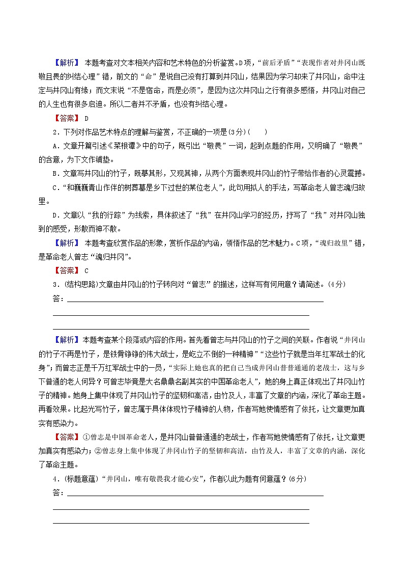 高考语文一轮复习第2部分凸显新课改理念的现代文阅读2_3_3概括内容要点专题练含答案第3页