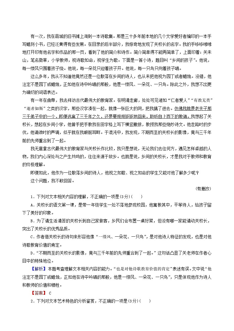 高考语文一轮复习第2部分凸显新课改理念的现代文阅读2_3_5鉴赏艺术技巧专题练含答案第2页