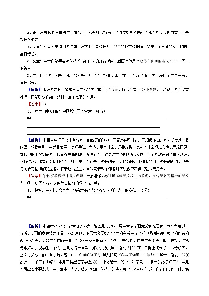 高考语文一轮复习第2部分凸显新课改理念的现代文阅读2_3_5鉴赏艺术技巧专题练含答案第3页