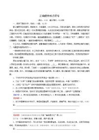 高考语文一轮复习第1部分侧重“构建与运用”的语言综合实践1_5正确使用标点符号专题练含答案