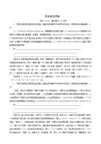 高考语文一轮复习第1部分侧重“构建与运用”的语言综合实践2_1语言表达得体专题练含答案