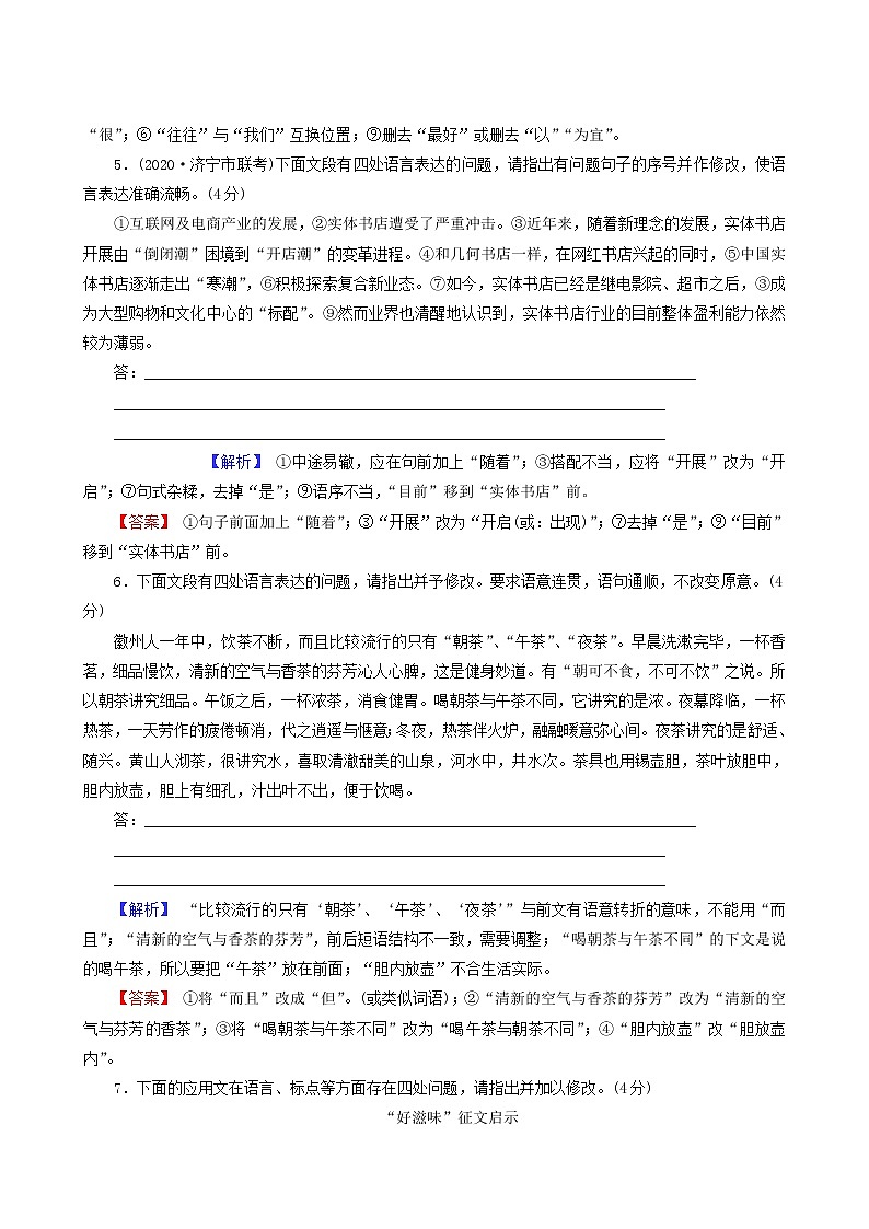 高考语文一轮复习第1部分侧重“构建与运用”的语言综合实践2_1语言表达得体专题练含答案03