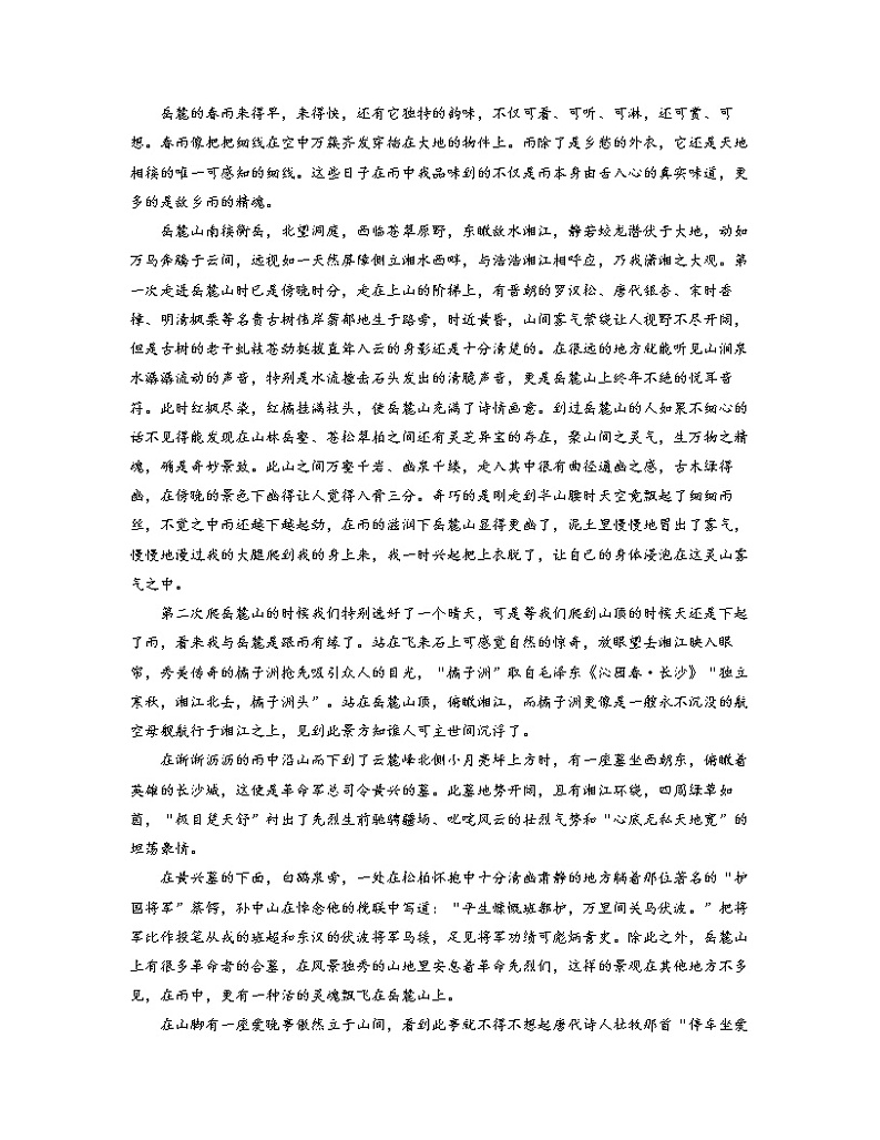2022-2023学年高一语文人教统编版必修上册同步课时训练 1.1沁园春·长沙第2页