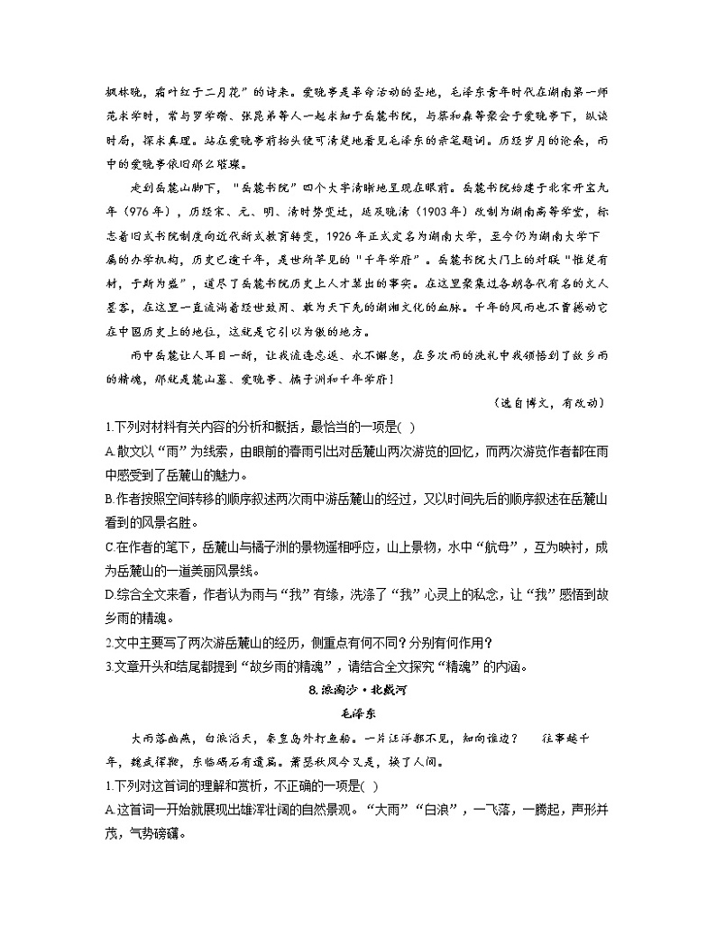 2022-2023学年高一语文人教统编版必修上册同步课时训练 1.1沁园春·长沙第3页