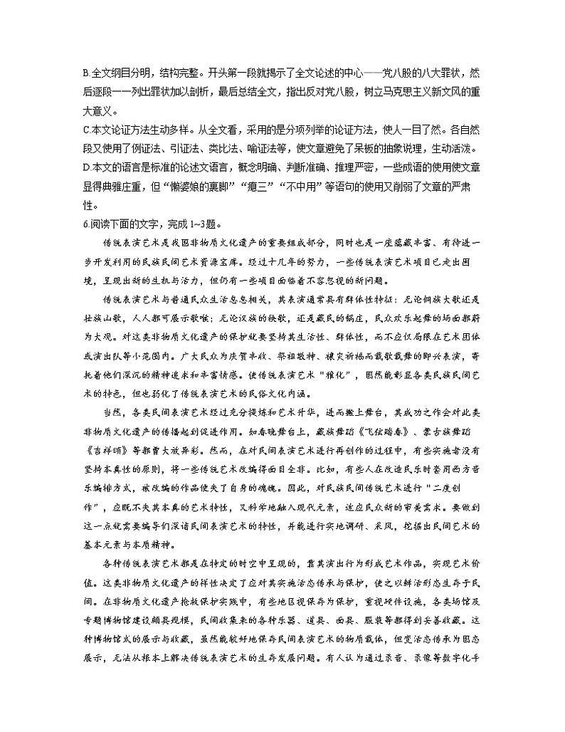 2022-2023学年高一语文人教统编版必修上册同步课时训练 11.1反对党八股02