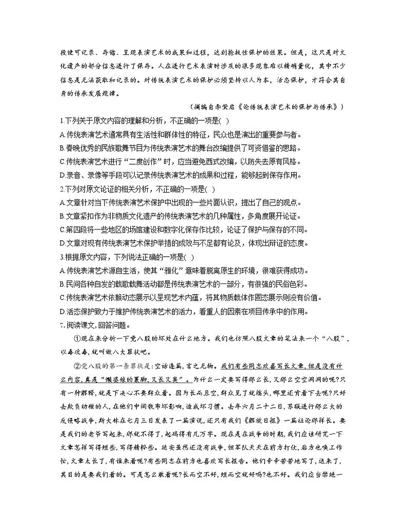 2022-2023学年高一语文人教统编版必修上册同步课时训练 11.1反对党八股03