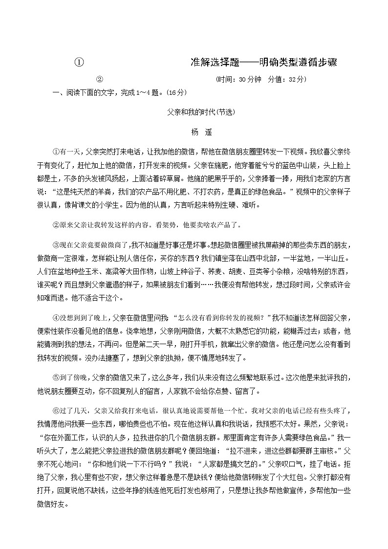 高考语文二轮复习专题3小说阅读第8讲准解选择题__明确类型遵循步骤含答案第1页