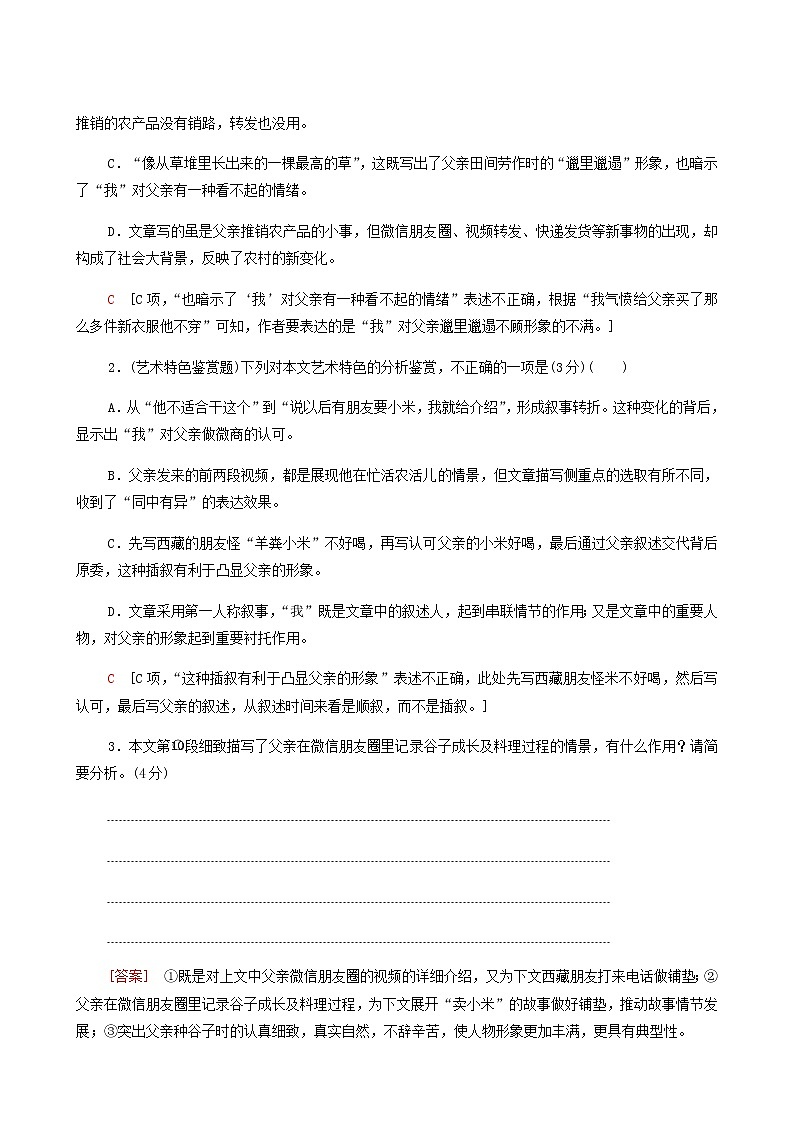 高考语文二轮复习专题3小说阅读第8讲准解选择题__明确类型遵循步骤含答案第3页
