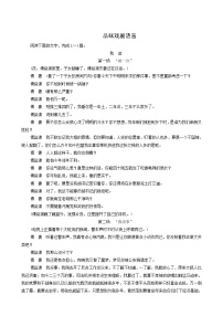 高考语文二轮复习专题5戏剧阅读第3讲品味戏剧语言含答案