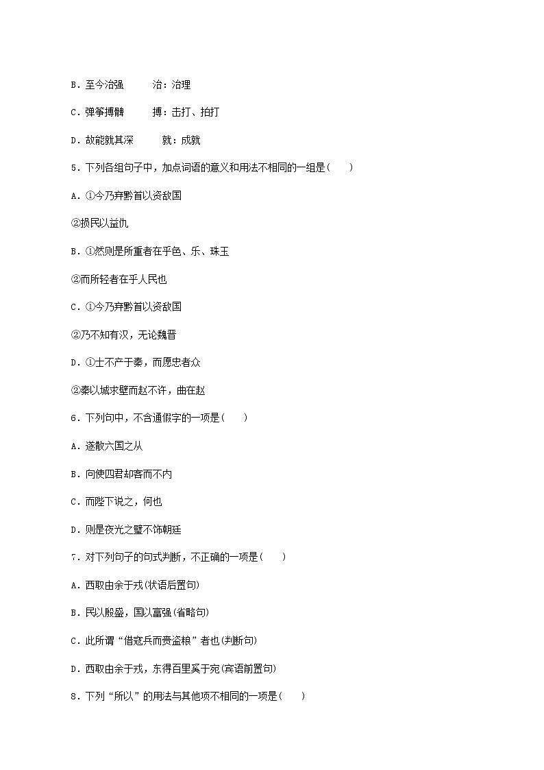 部编版高中语文必修下册第5单元第11课1谏逐客书基础练含答案02
