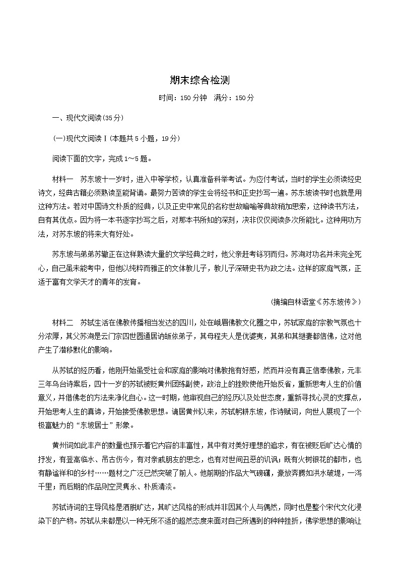 部编版高中语文必修下册期末综合检测含答案01