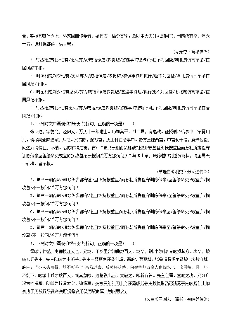 高考语文一轮复习课时作业1文言断句含答案第2页