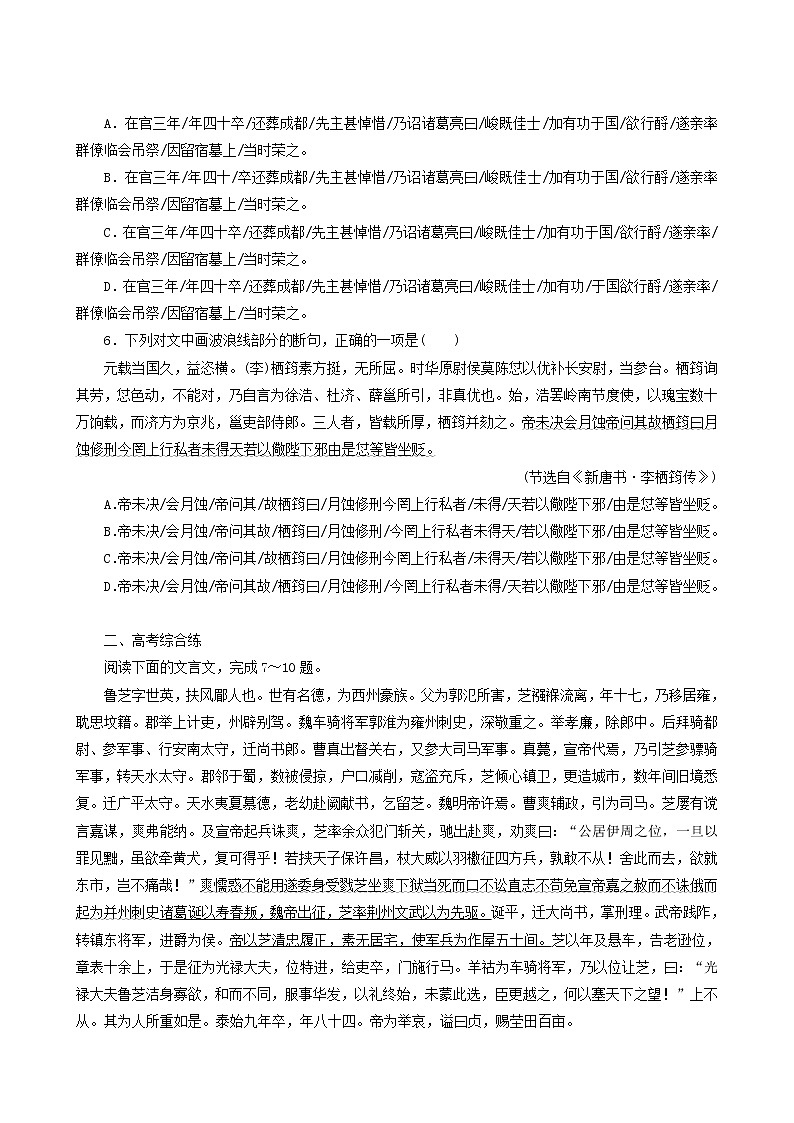 高考语文一轮复习课时作业1文言断句含答案第3页