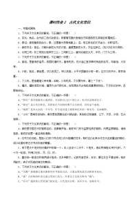 高考语文一轮复习课时作业2古代文化常识含答案