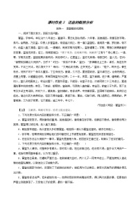 高考语文一轮复习课时作业3语意的概括分析含答案