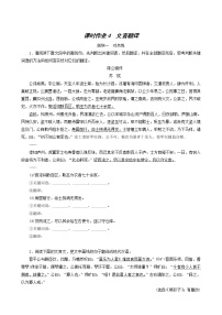 高考语文一轮复习课时作业4文言翻译含答案