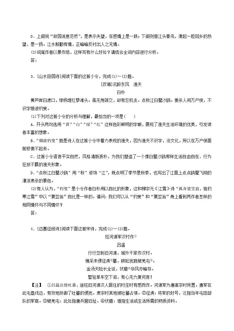 高考语文一轮复习课时作业5诗歌“七大题材”针对练含答案02