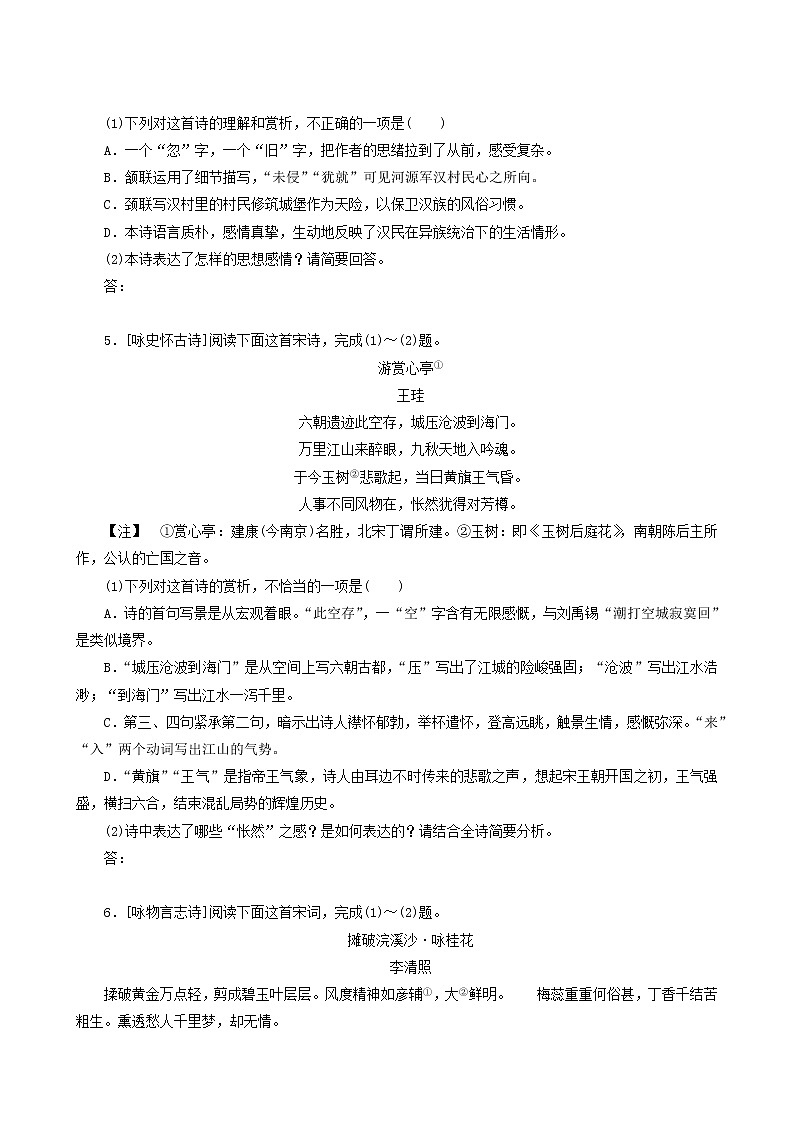 高考语文一轮复习课时作业5诗歌“七大题材”针对练含答案03