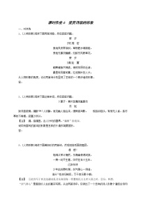 高考语文一轮复习课时作业6鉴赏诗歌的形象含答案