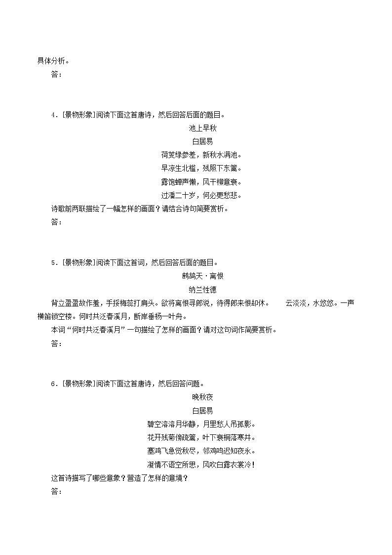 高考语文一轮复习课时作业6鉴赏诗歌的形象含答案02