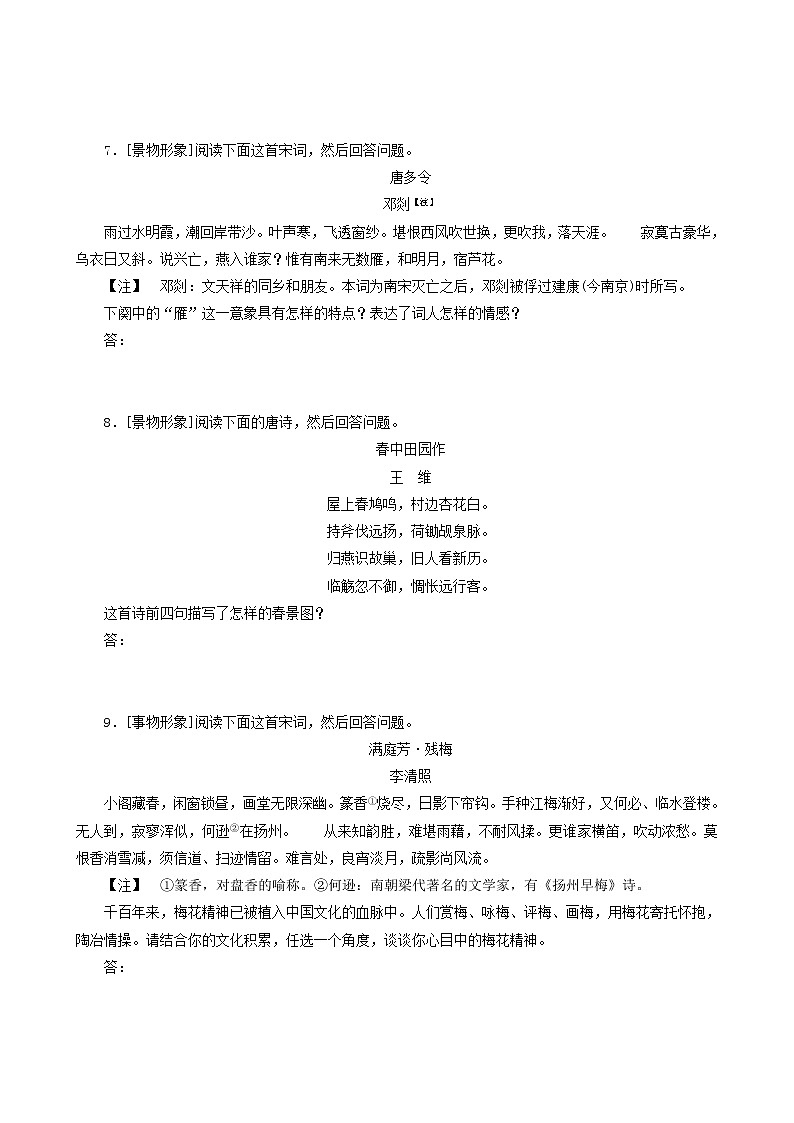 高考语文一轮复习课时作业6鉴赏诗歌的形象含答案03