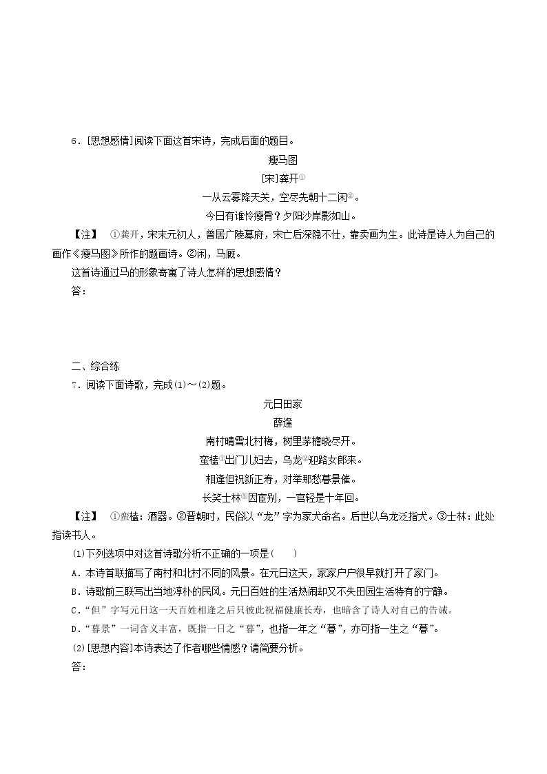 高考语文一轮复习课时作业9评价诗歌的思想内容和作者的观点态度含答案03