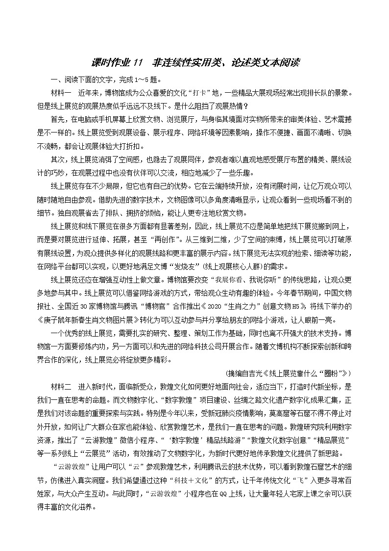 高考语文一轮复习课时作业11非连续性实用类论述类文本阅读含答案第1页