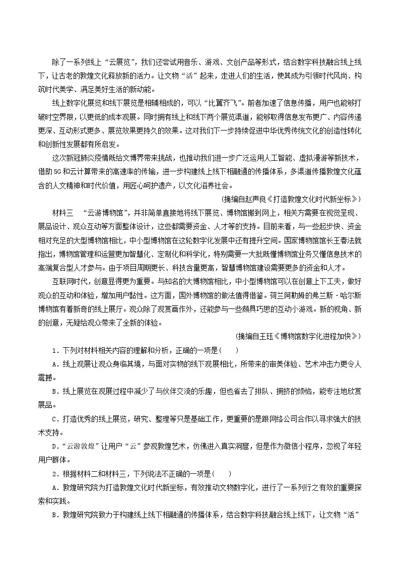 高考语文一轮复习课时作业11非连续性实用类论述类文本阅读含答案第2页