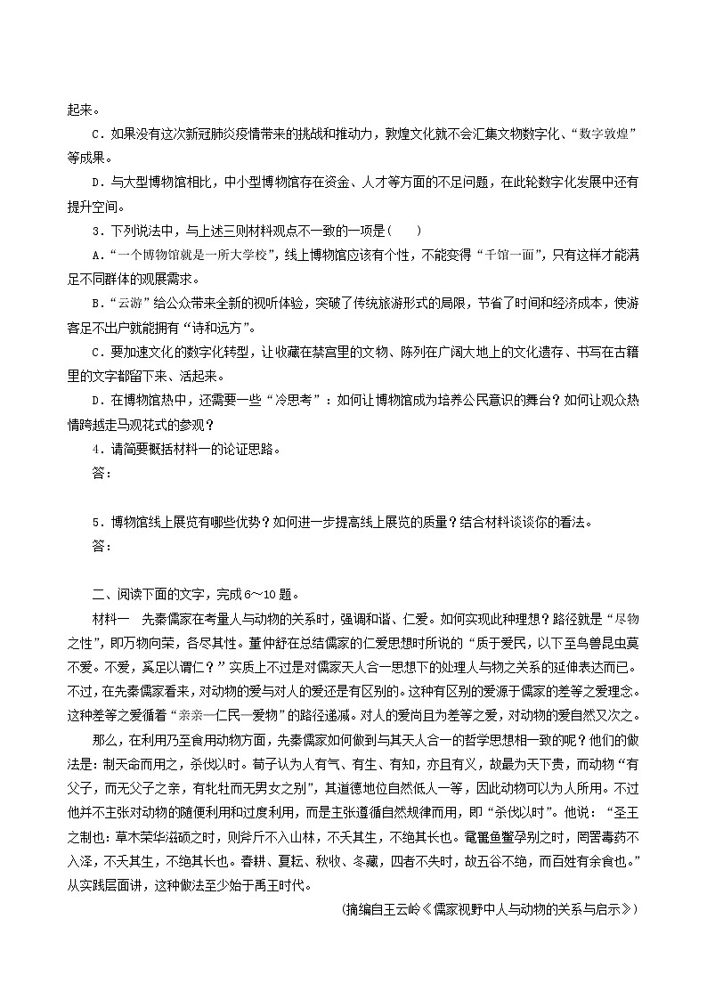 高考语文一轮复习课时作业11非连续性实用类论述类文本阅读含答案第3页
