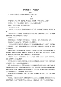 高考语文一轮复习课时作业12小说阅读含答案