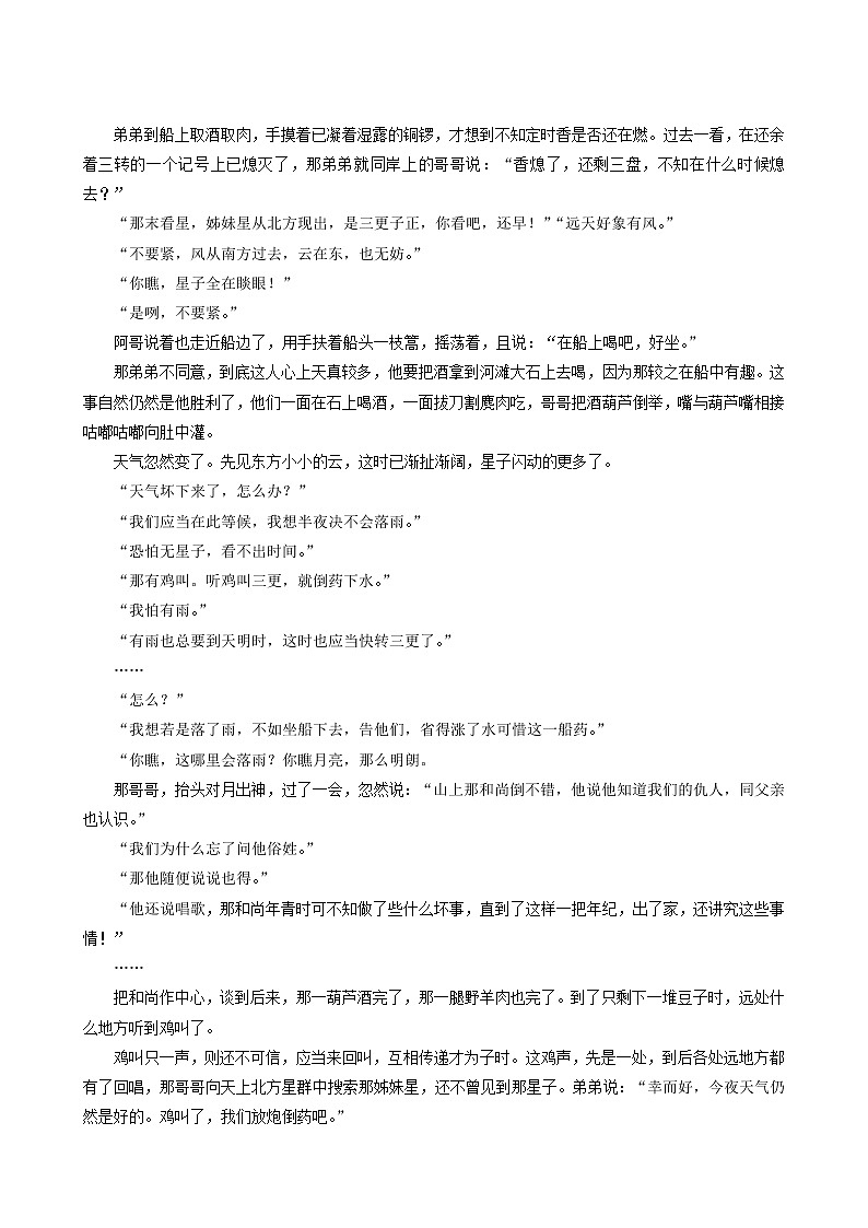 高考语文一轮复习课时作业12小说阅读含答案第2页