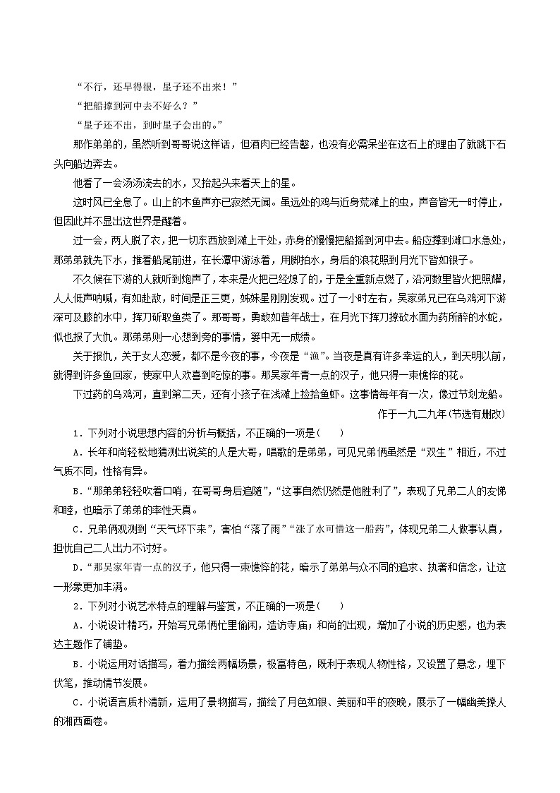 高考语文一轮复习课时作业12小说阅读含答案第3页