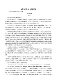 高考语文一轮复习课时作业13散文阅读含答案