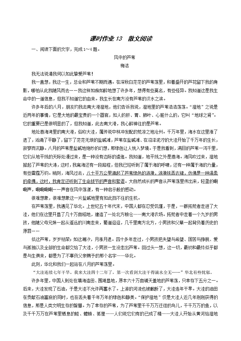 高考语文一轮复习课时作业13散文阅读含答案第1页