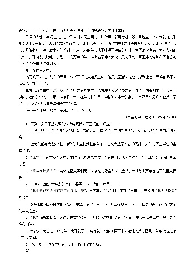 高考语文一轮复习课时作业13散文阅读含答案第2页