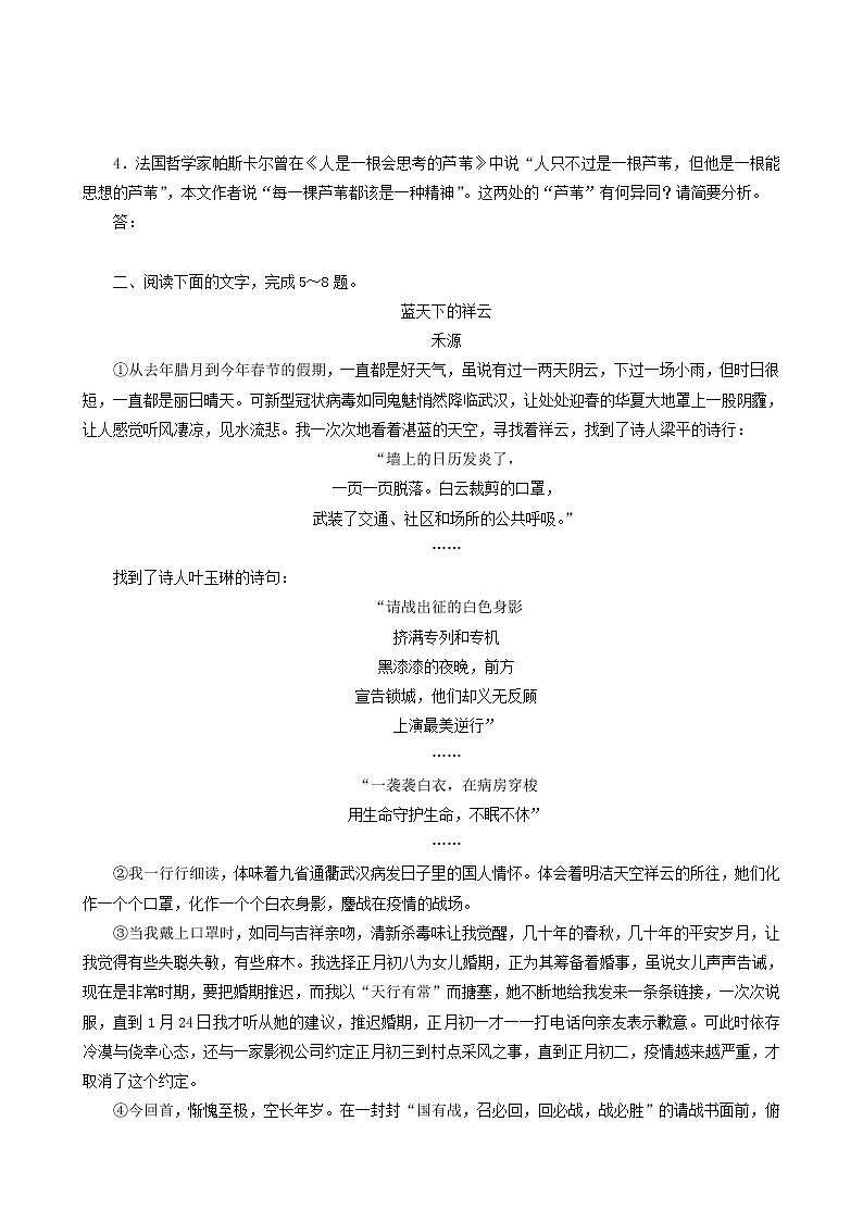 高考语文一轮复习课时作业13散文阅读含答案第3页