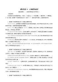 高考语文一轮复习课时作业16正确使用成语含答案