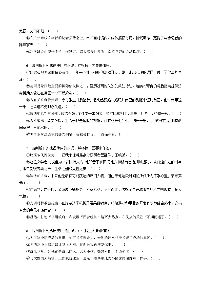 高考语文一轮复习课时作业16正确使用成语含答案第3页