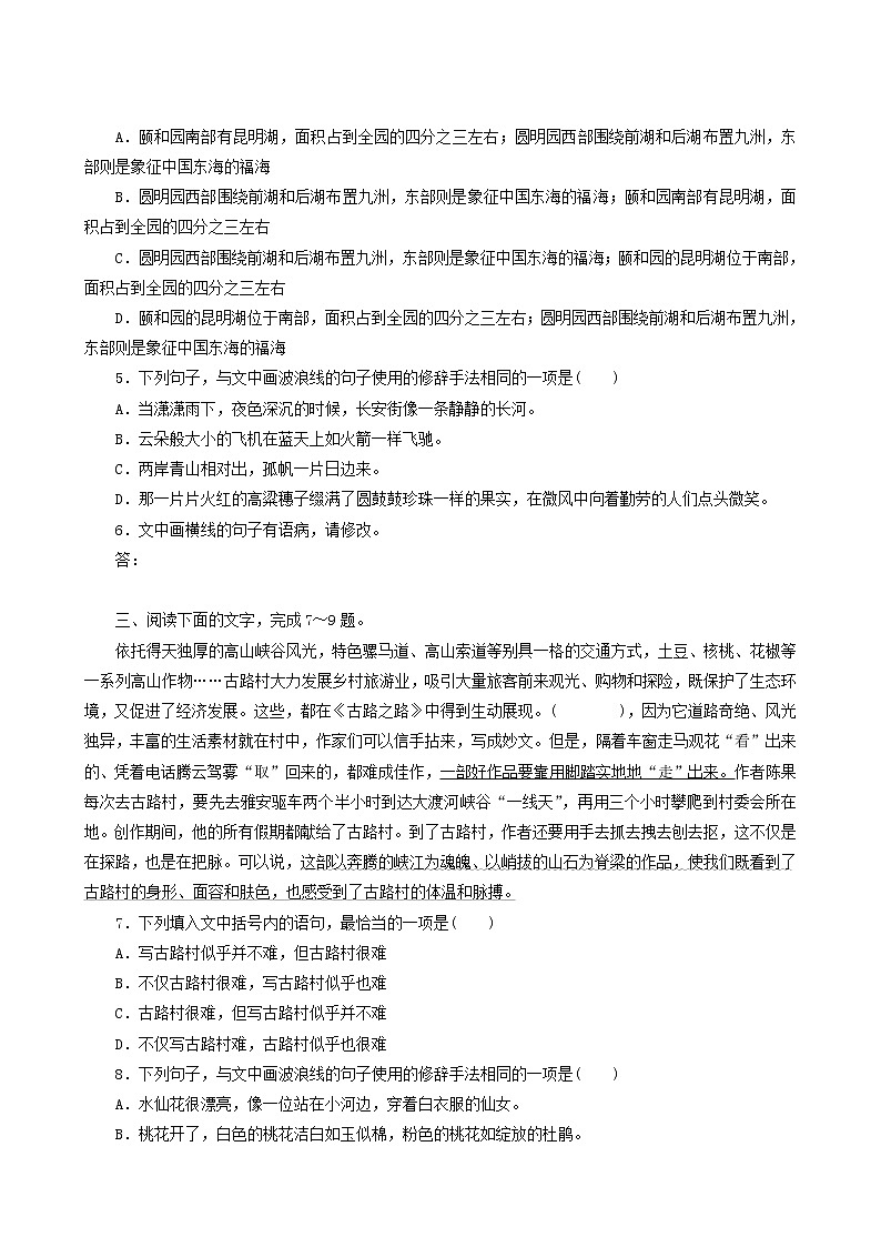 高考语文一轮复习课时作业23语言文字运用新题型含答案02