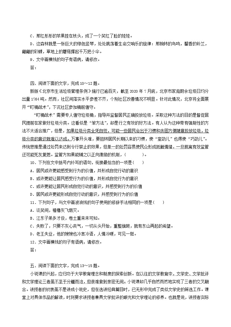 高考语文一轮复习课时作业23语言文字运用新题型含答案03