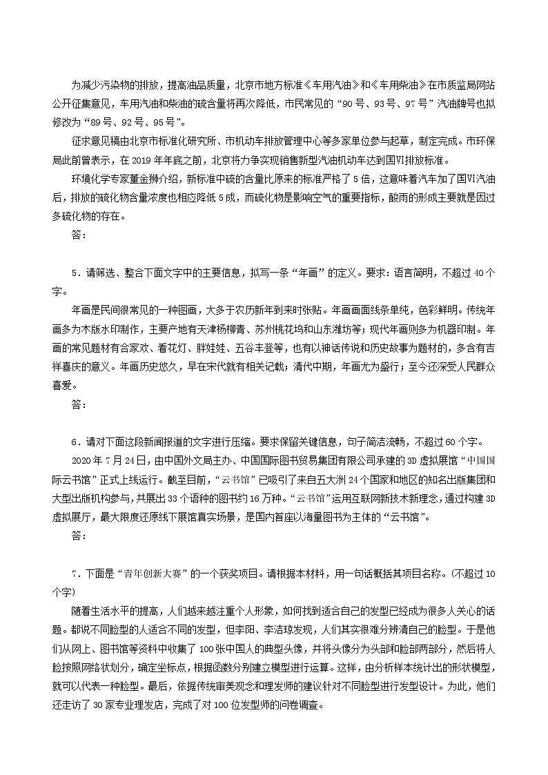 高考语文一轮复习课时作业19压缩语段扩展语句含答案02