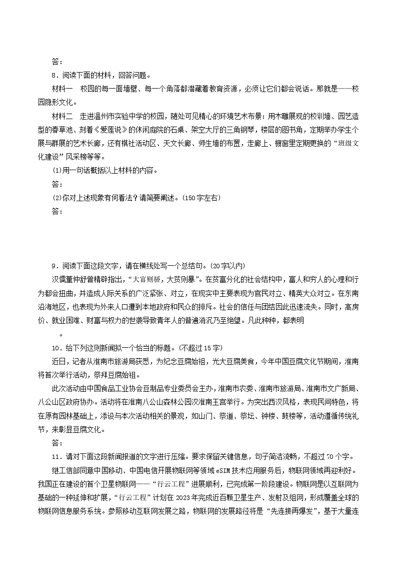 高考语文一轮复习课时作业19压缩语段扩展语句含答案03