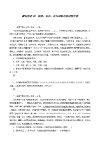 高考语文一轮复习课时作业20修辞句式补写和标点的语境考查含答案